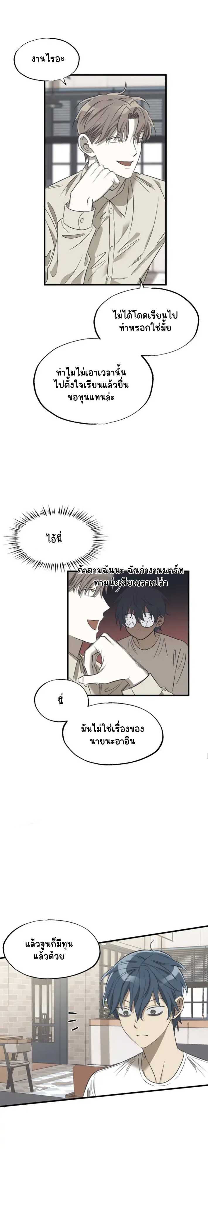 รักสามเส้า เราสามคน 1-19